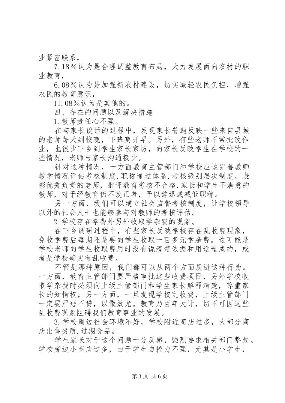 医院“送健康进社区为民服务”主题实践活动总结报告范文_第3页