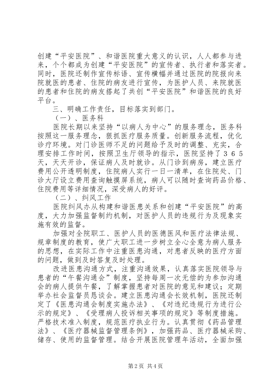 医院“平安创建”工作情况的汇报创建平安社区工作总结_第2页