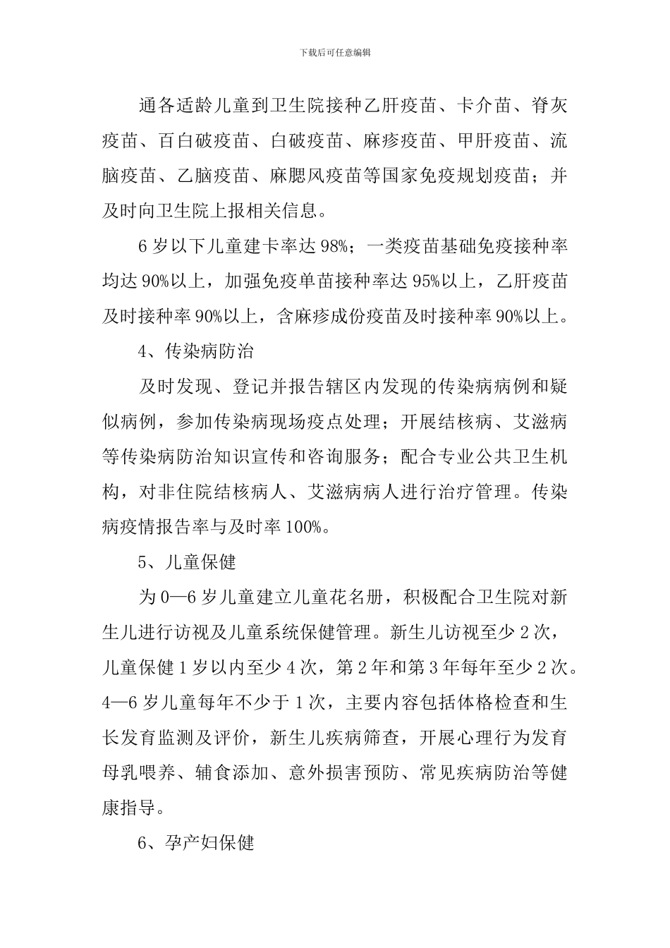 卫生室公共卫生工作计划_第2页