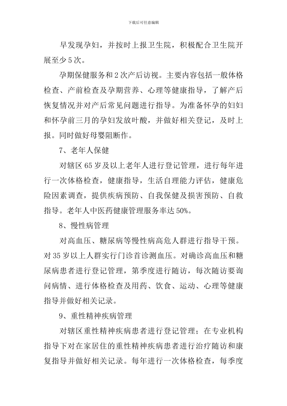 卫生室公共卫生工作计划_第3页