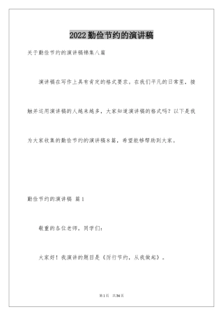 2024勤俭节约的演讲稿_531