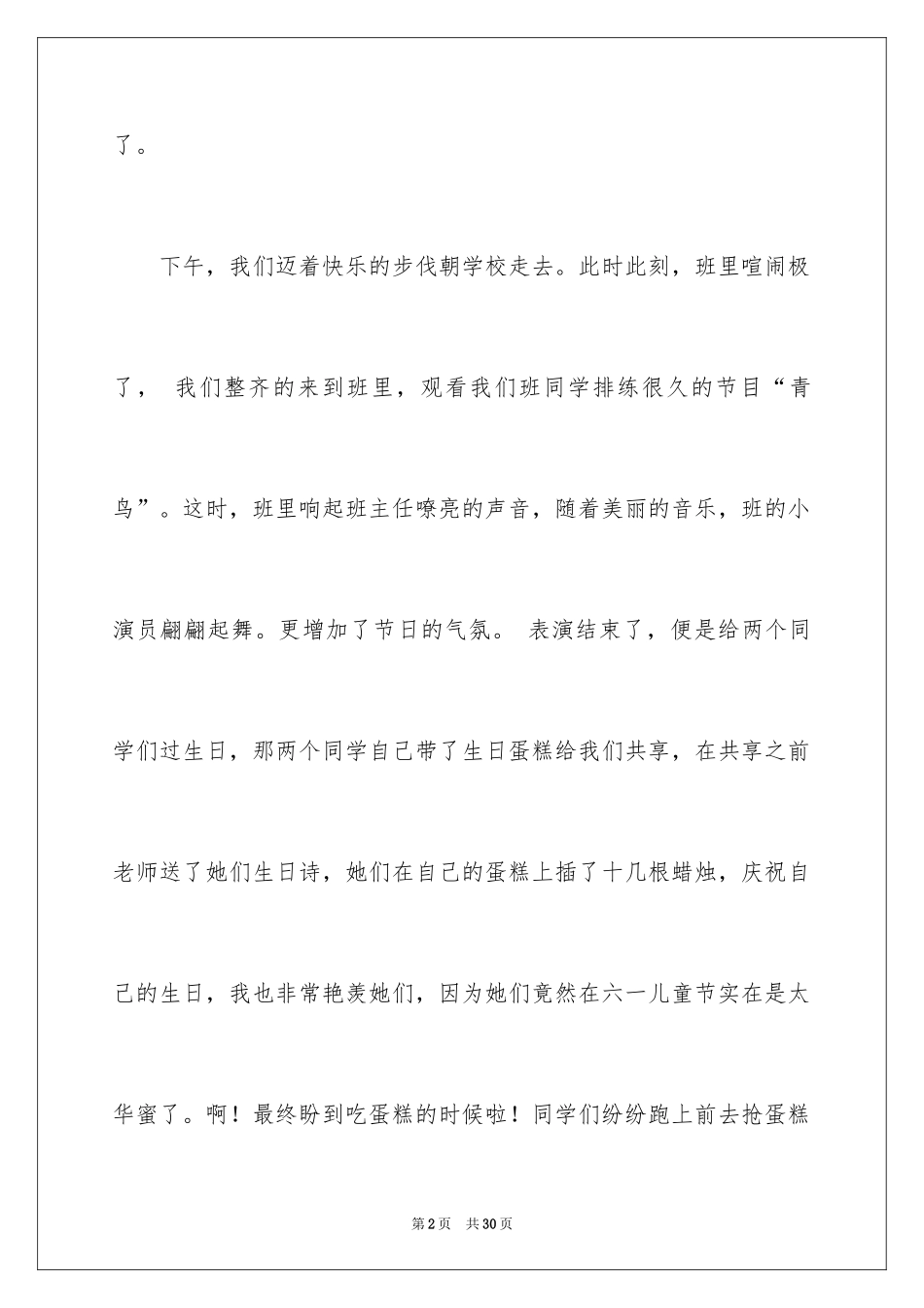 2024儿童节话题作文_2_第2页