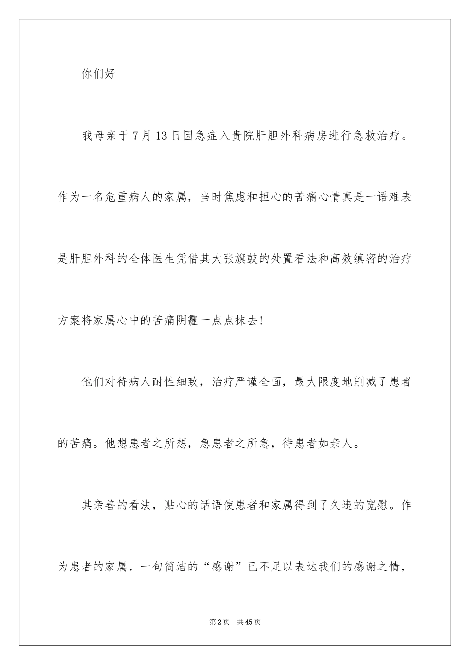 2024医院表扬信_13_第2页