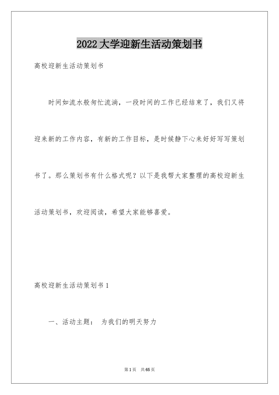 2024大学迎新生活动策划书_第1页