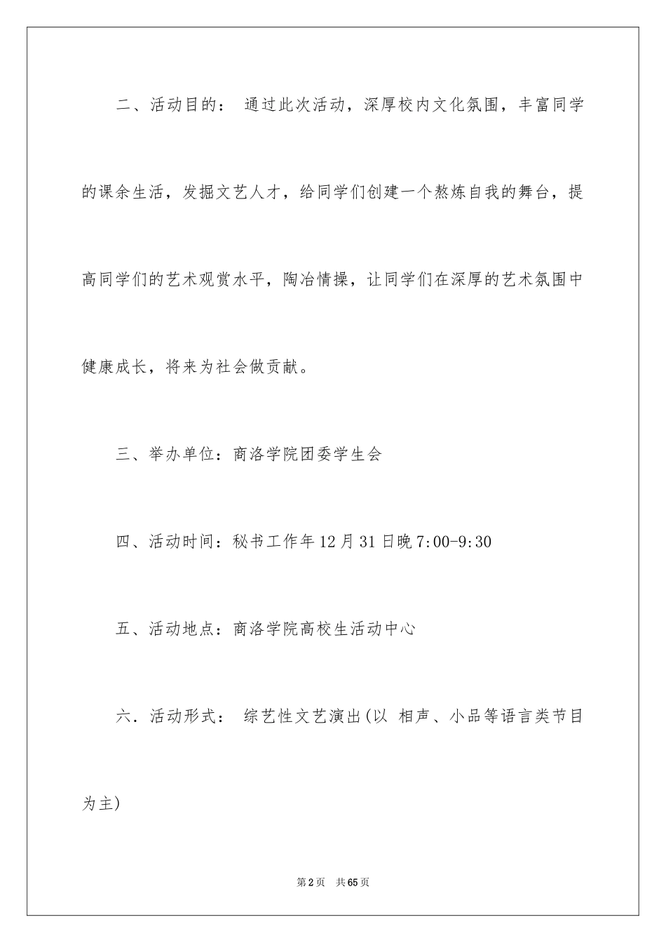 2024大学迎新生活动策划书_第2页