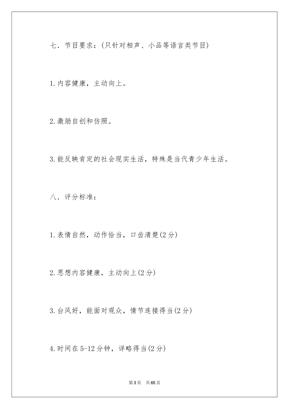 2024大学迎新生活动策划书_第3页