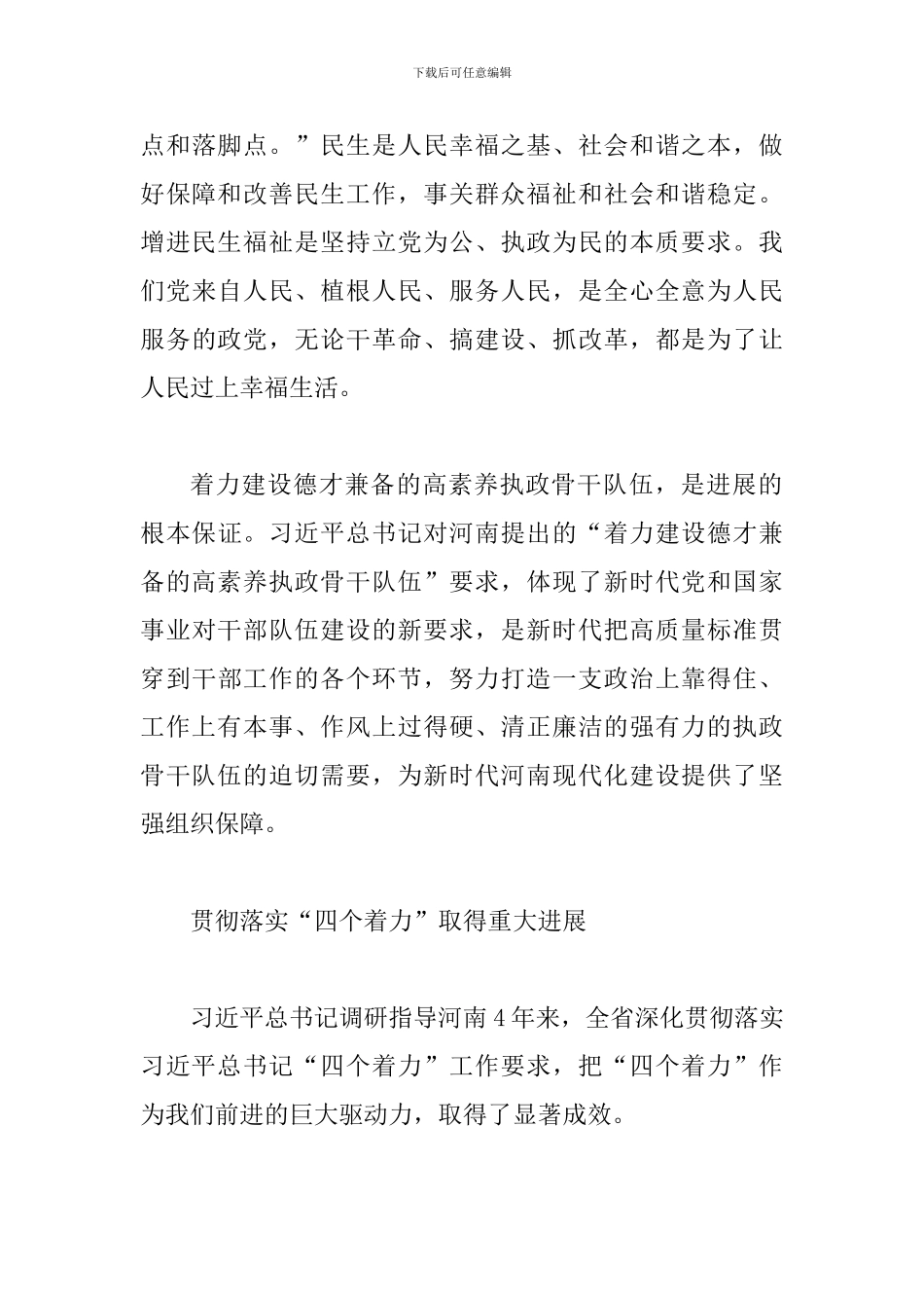 省委十届六次全会暨省委工作会议精神心得体会：“四个着力”是新时代让中原更加出彩的根本遵循_第3页
