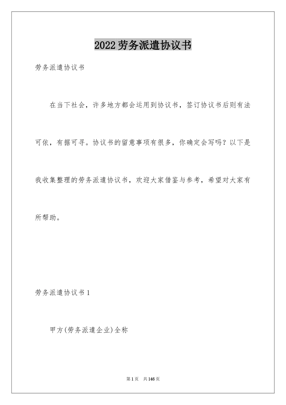 2024劳务派遣协议书_2_第1页