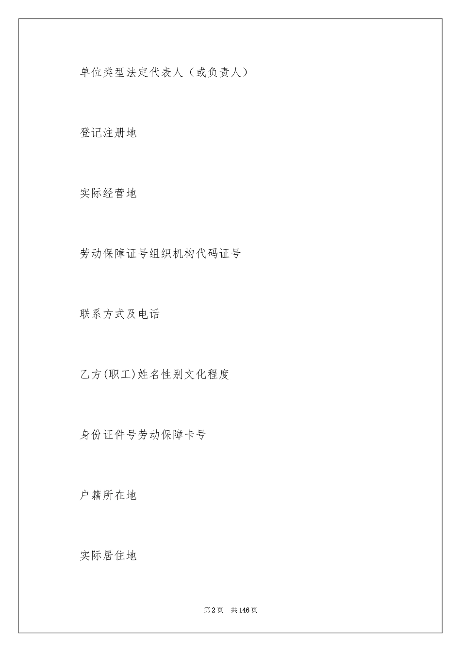 2024劳务派遣协议书_2_第2页