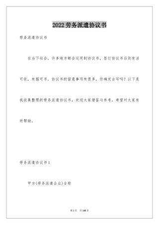 2024劳务派遣协议书_2