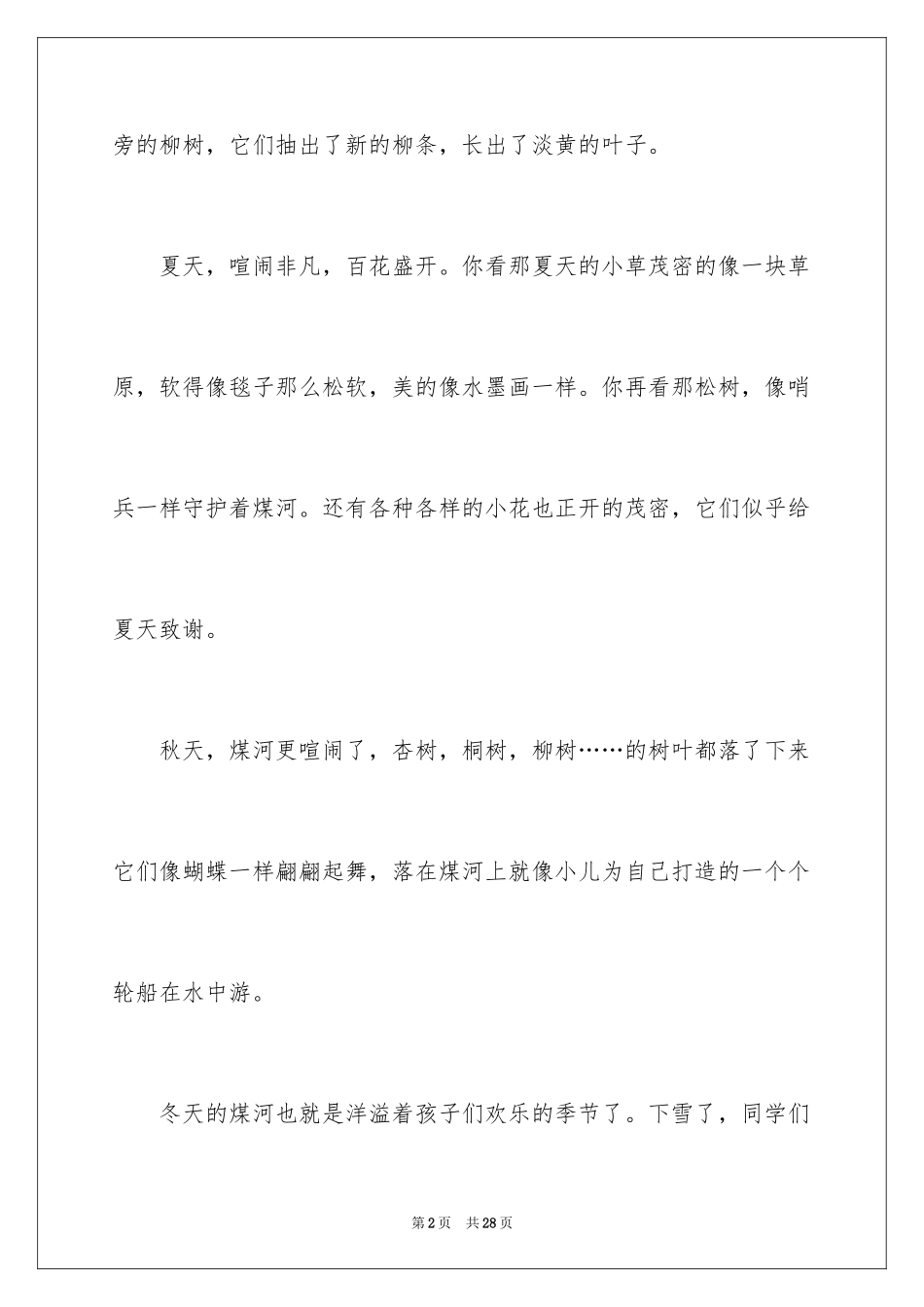 2024大自然优秀作文_第2页