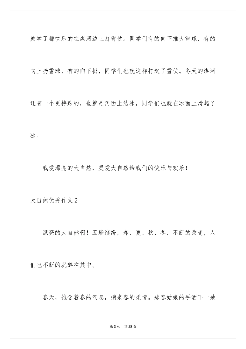 2024大自然优秀作文_第3页