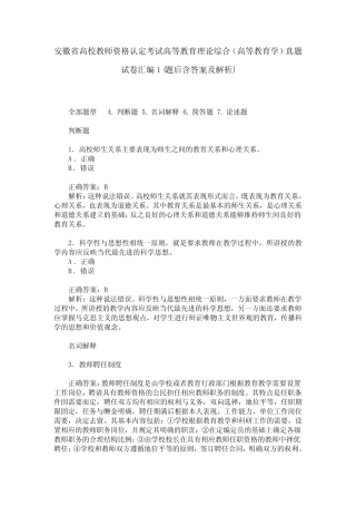安徽省高校教师资格认定考试高等教育理论综合(高等教育学)真题