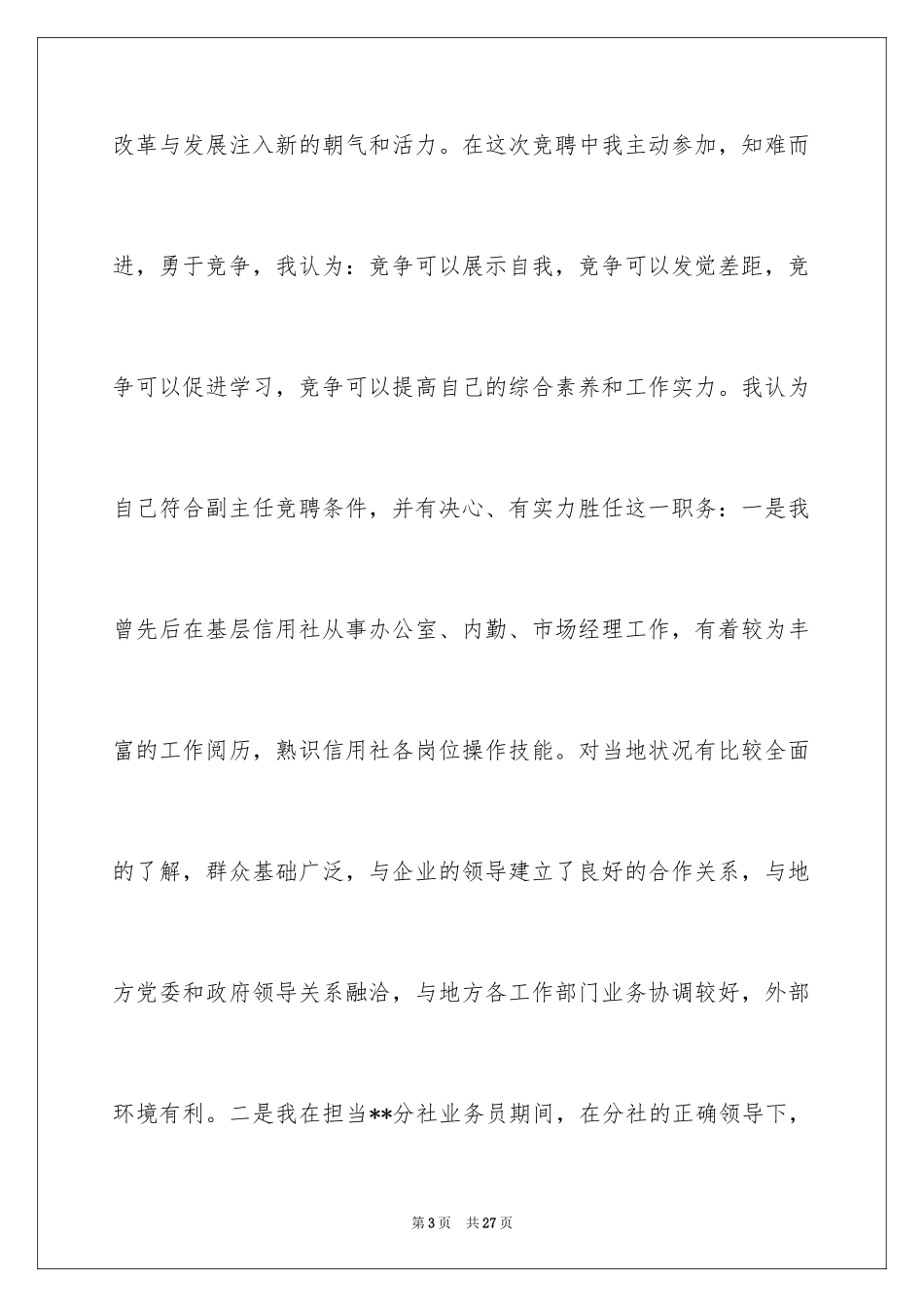 2024副主任竞聘演讲稿_69_第3页