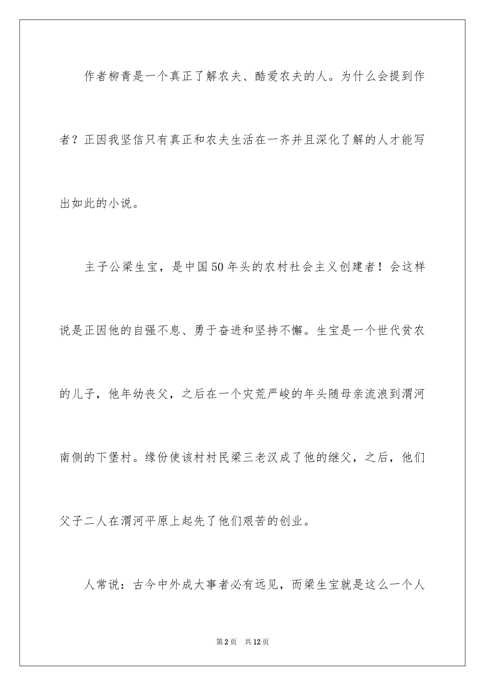2024创业史读后感_1_第2页