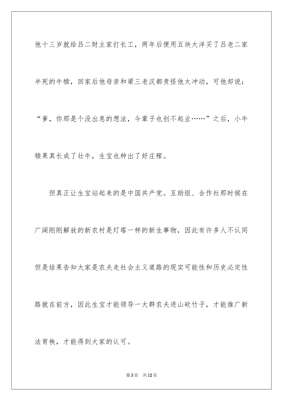 2024创业史读后感_1_第3页