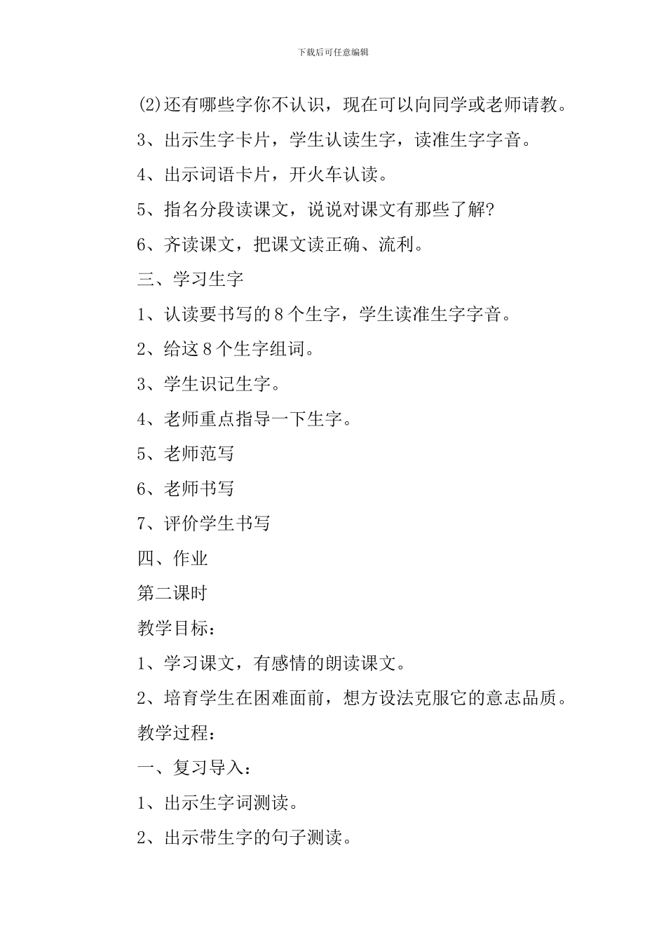 二年级下册语文园地三教案范文_第3页