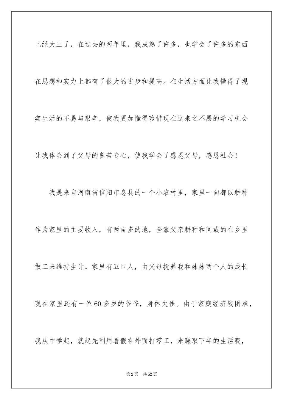2024大学贫困申请书_21_第2页