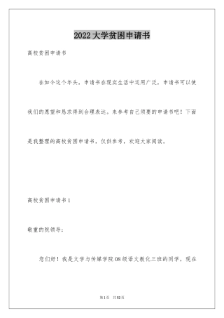 2024大学贫困申请书_21
