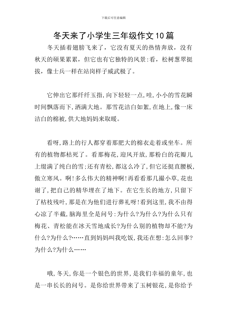 冬天来了小学生三年级作文10篇_第1页