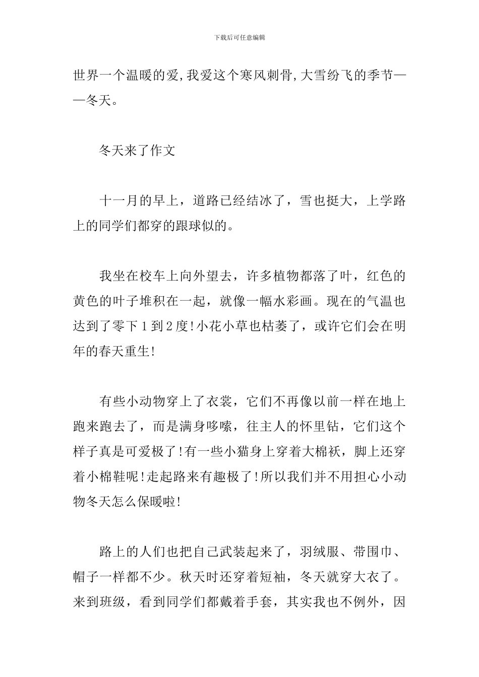 冬天来了小学生三年级作文10篇_第2页