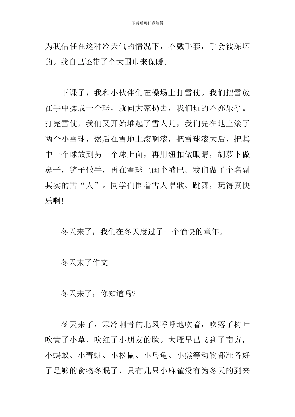 冬天来了小学生三年级作文10篇_第3页