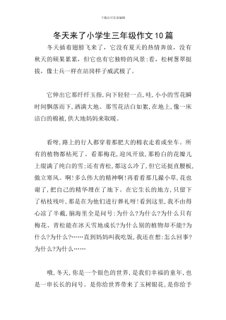冬天来了小学生三年级作文10篇