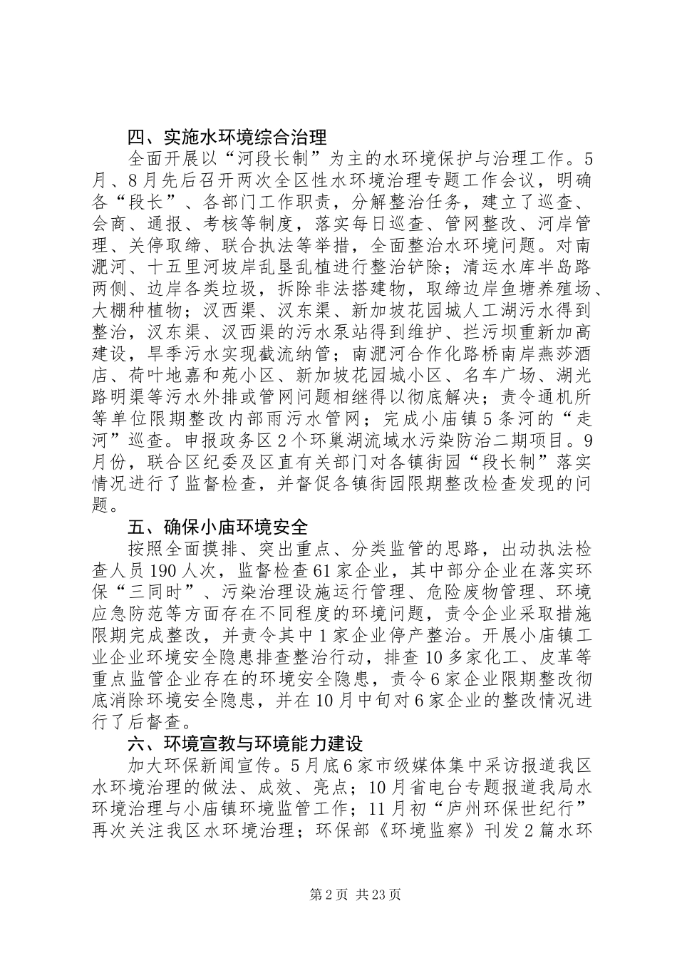XX年环保局工作情况总结(共8篇)_第2页