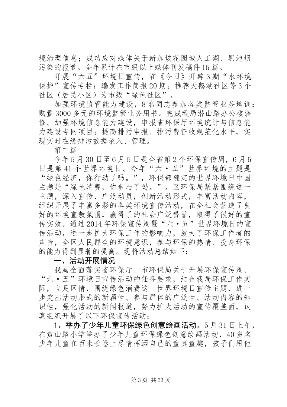 XX年环保局工作情况总结(共8篇)_第3页