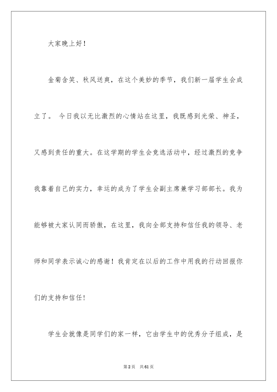 2024学生会换届领导讲话稿_5_第2页