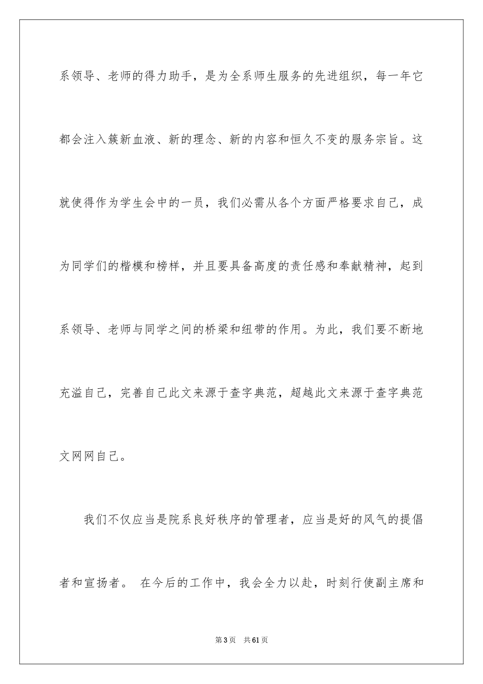 2024学生会换届领导讲话稿_5_第3页