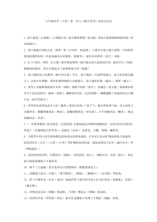 教科版六年级科学下册第1单元知识点总结 