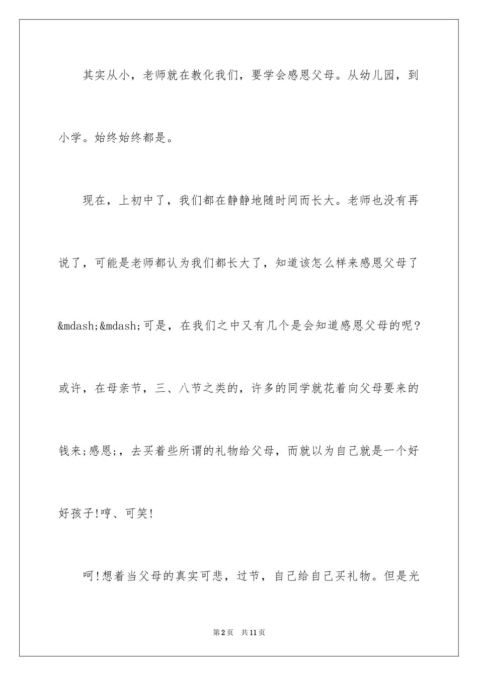 2024初中感恩父母作文600字_第2页