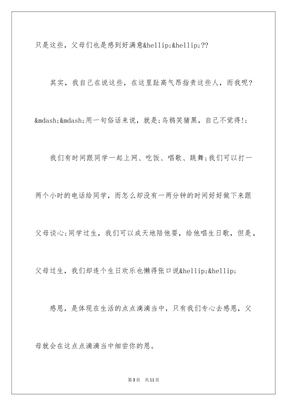 2024初中感恩父母作文600字_第3页