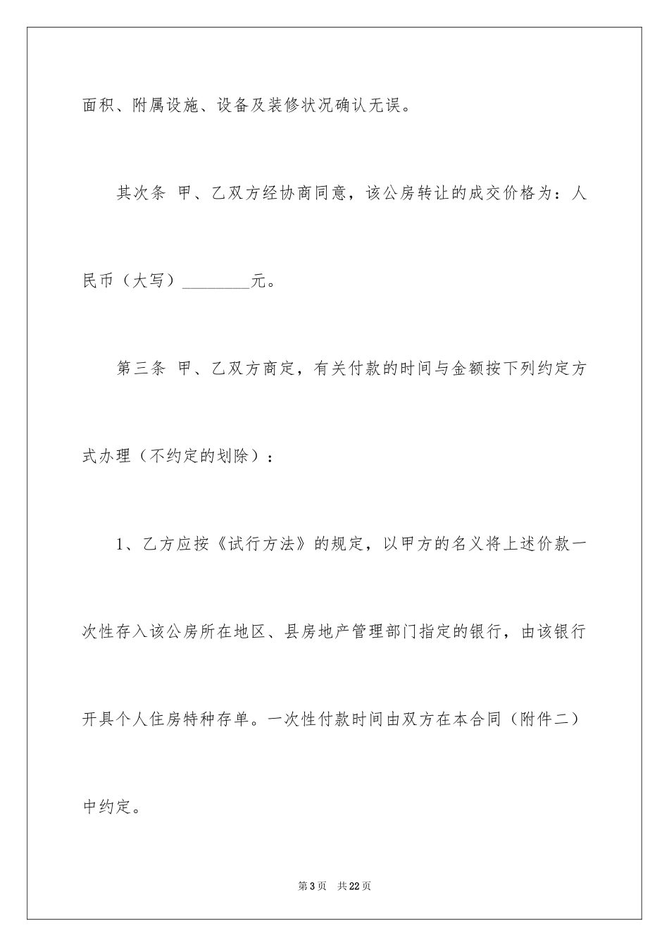 2024公房承租权转让合同_第3页