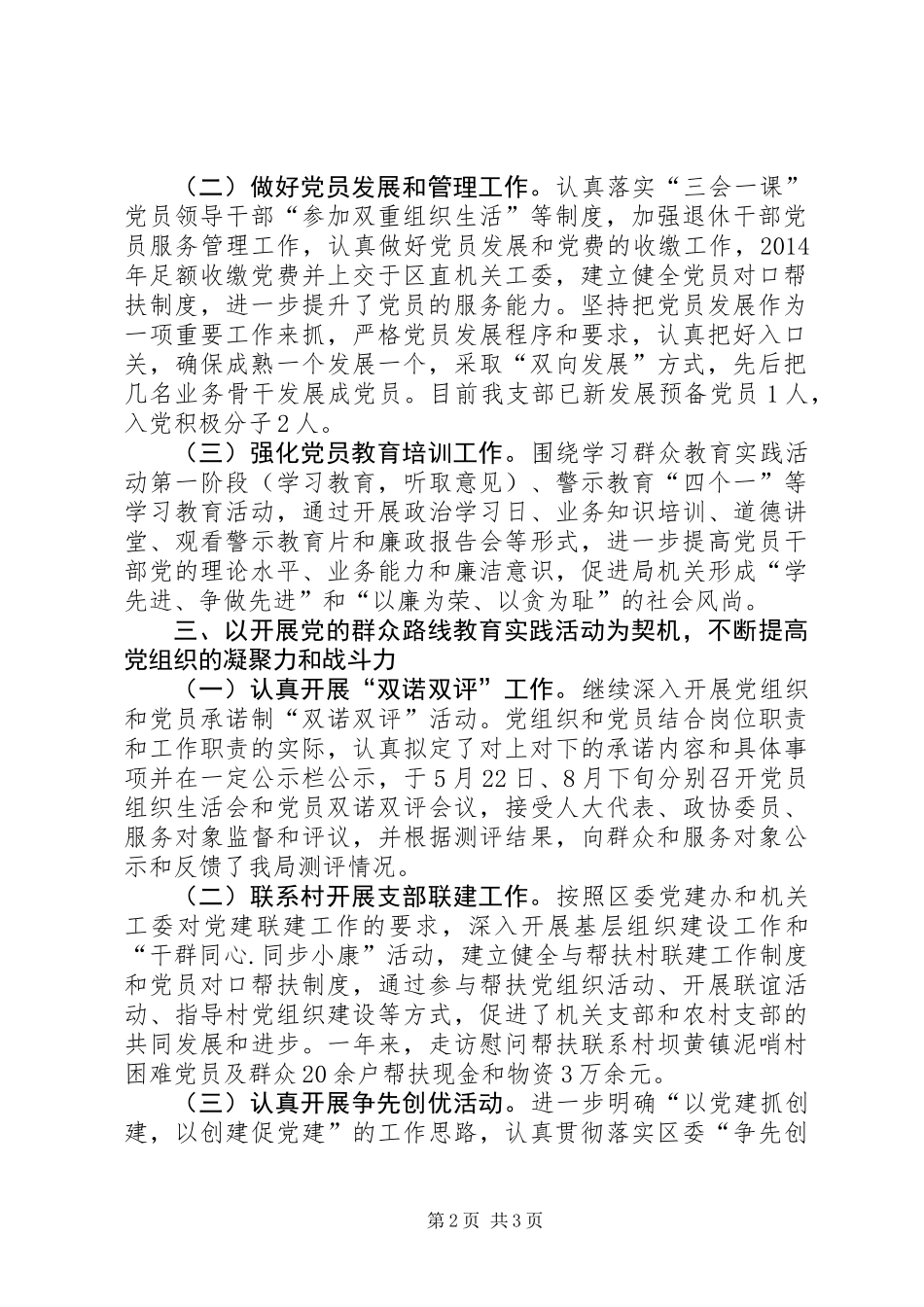 XX年环保局党支部工作总结_第2页