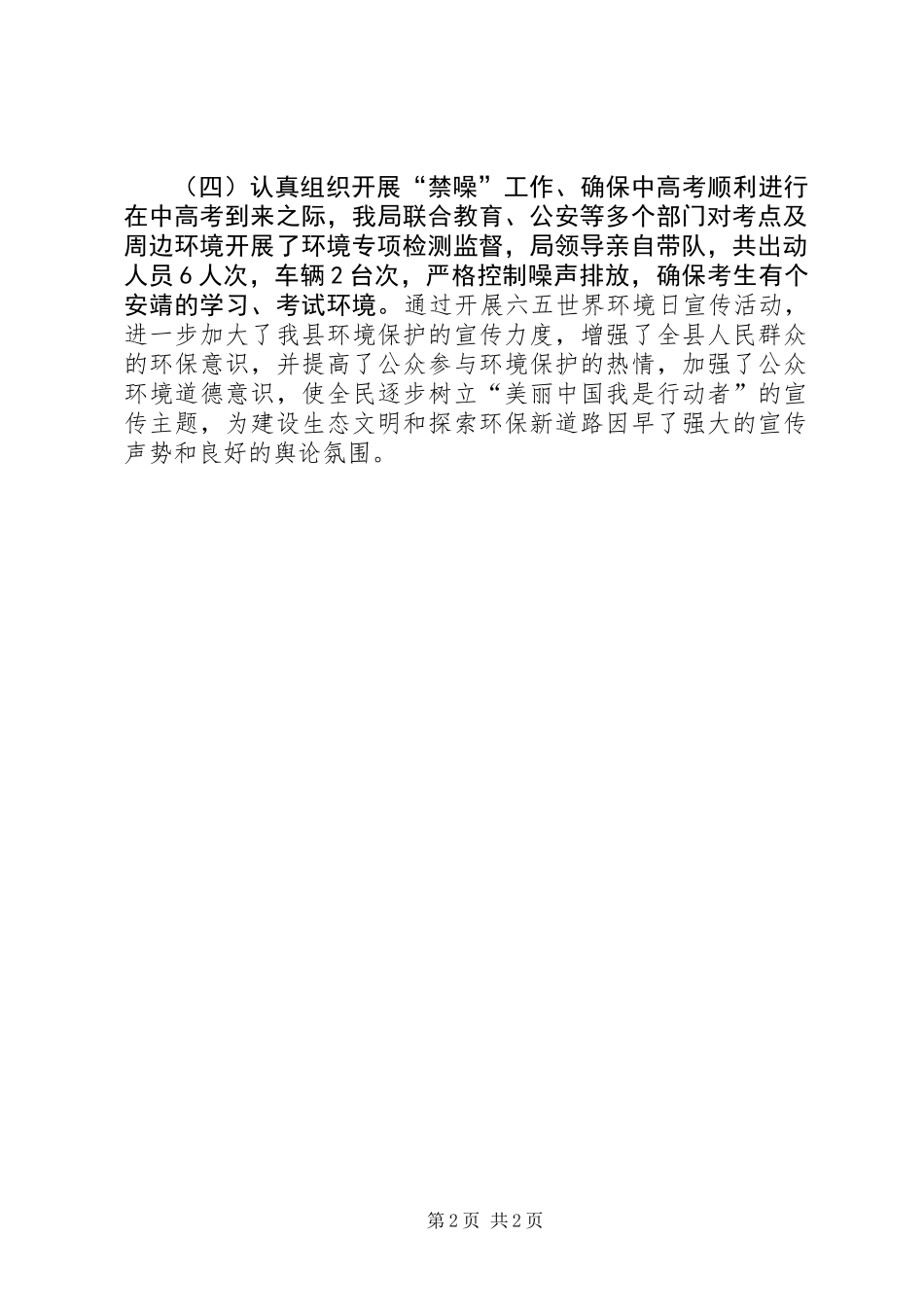 XX年环保局六五环境宣传日活动总结_第2页