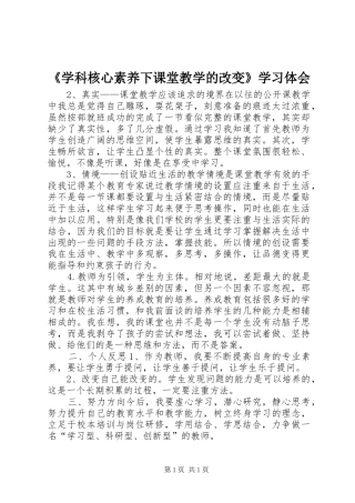 《学科核心素养下课堂教学的改变》学习体会