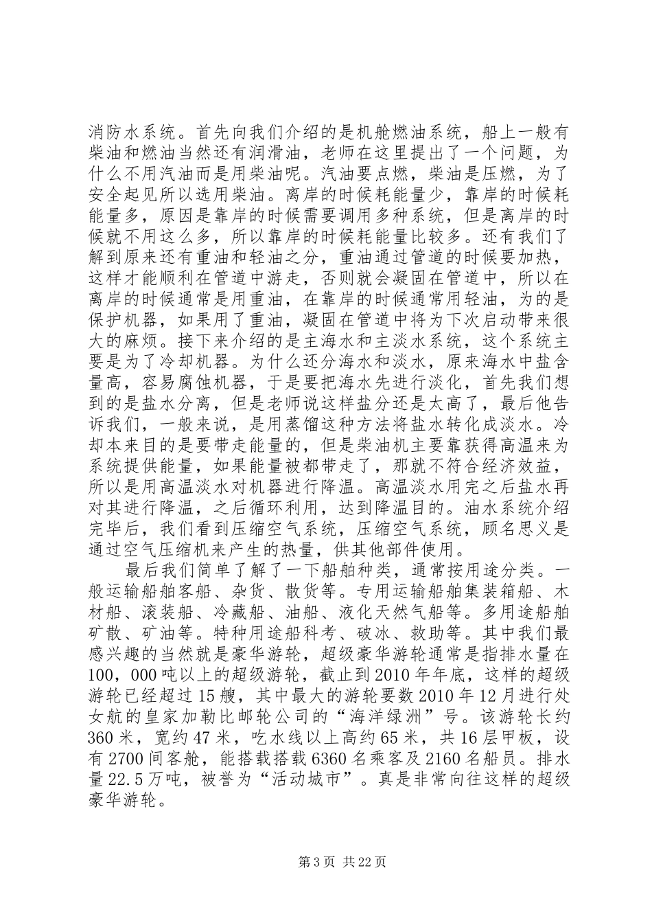 参观实验室心得_第3页