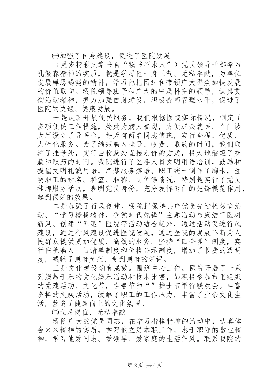 医院“学习楷模精神，争当时代先锋”主题活动总结_第2页