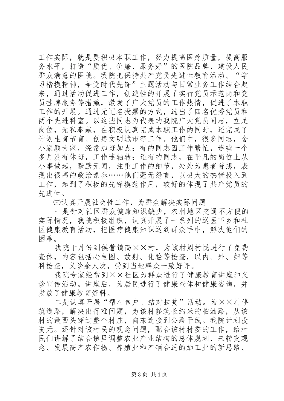 医院“学习楷模精神，争当时代先锋”主题活动总结_第3页