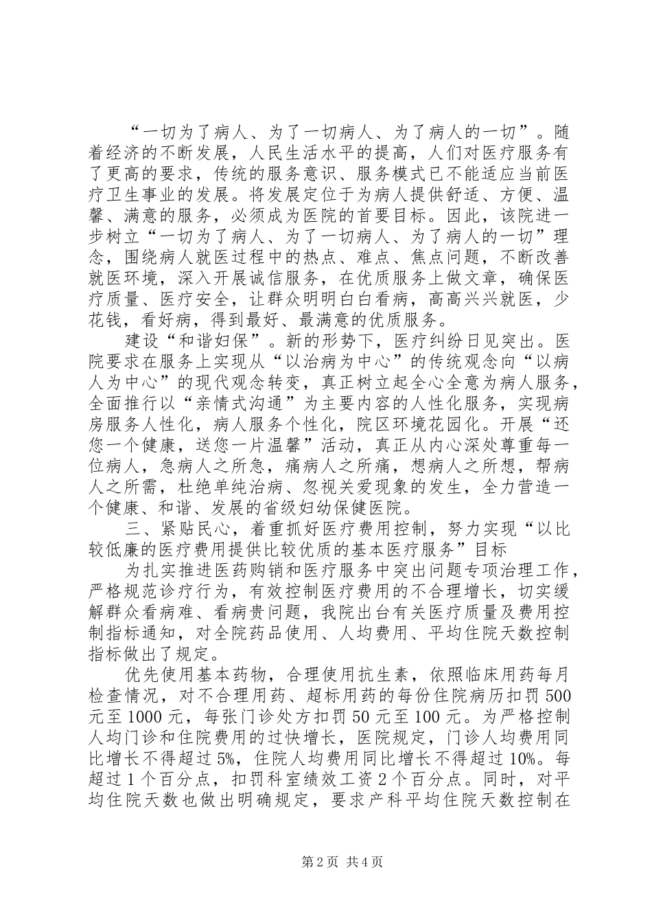 医院“三好一满意”活动工作总结_第2页