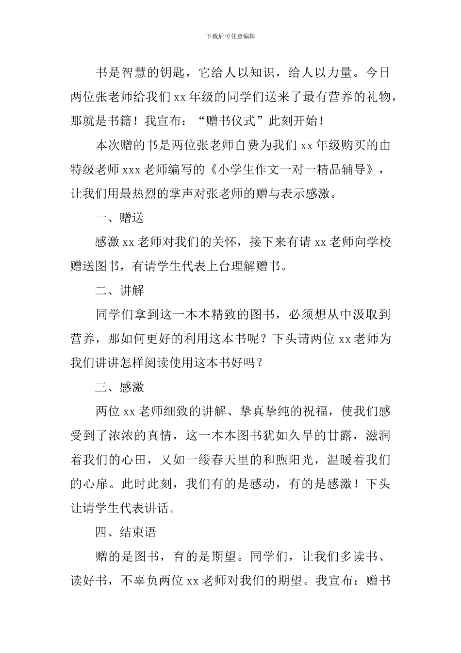 募捐晚会主持词范文参考_第2页