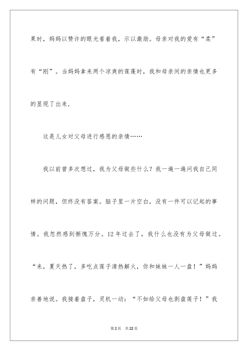 2024学生描写小学的作文600字_1_第2页