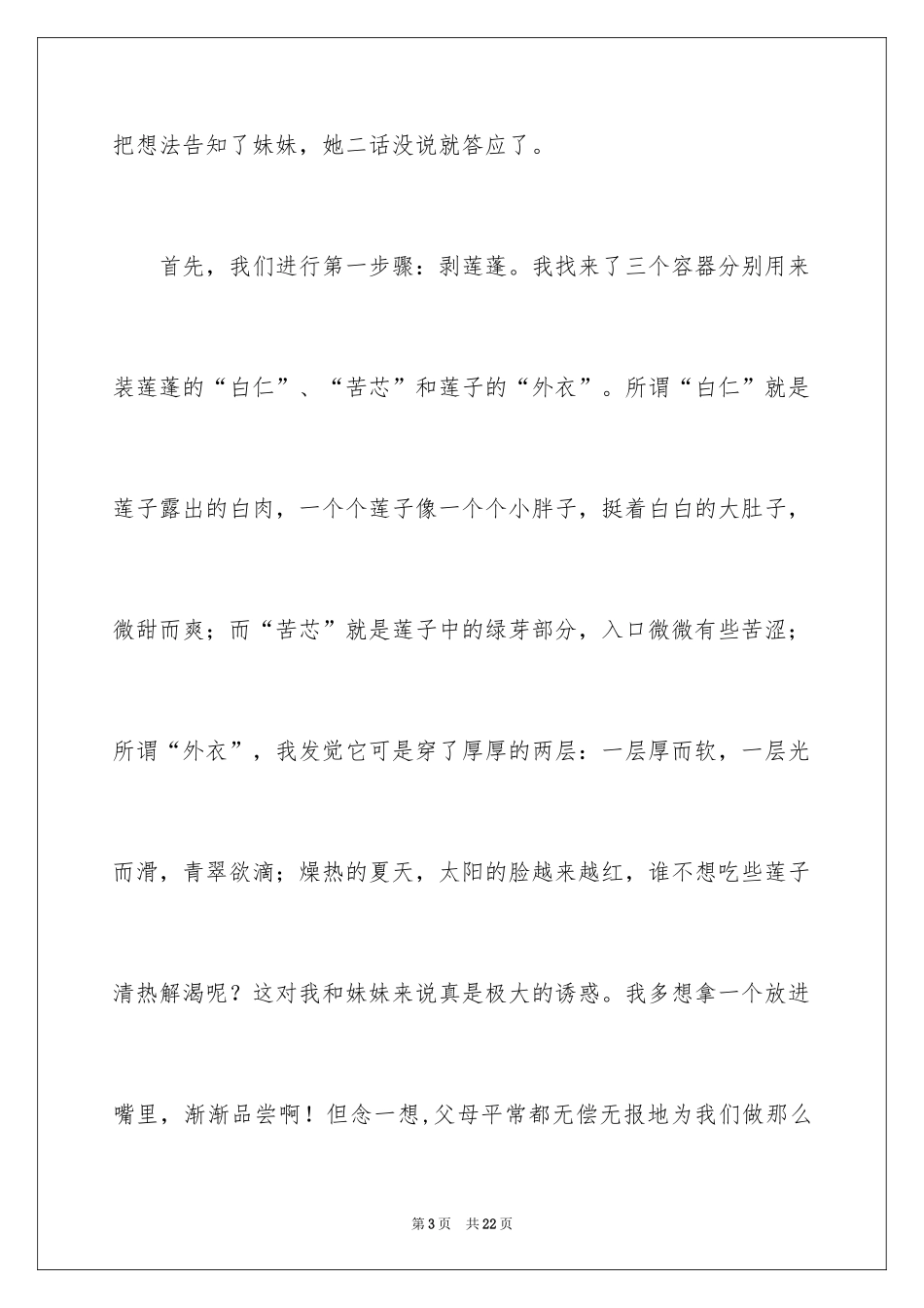 2024学生描写小学的作文600字_1_第3页