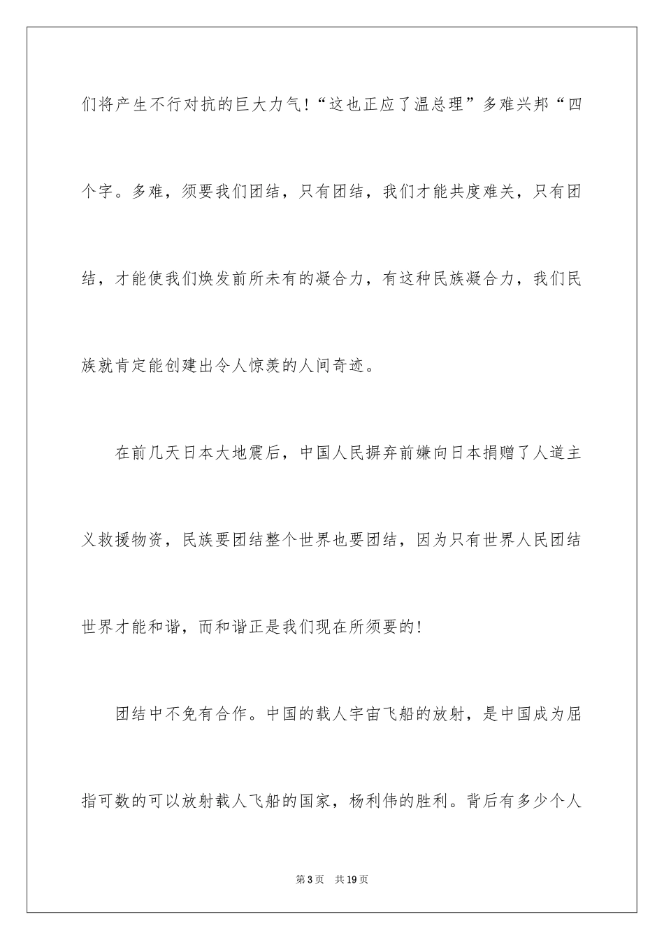 2024团结就是力量演讲稿_243_第3页