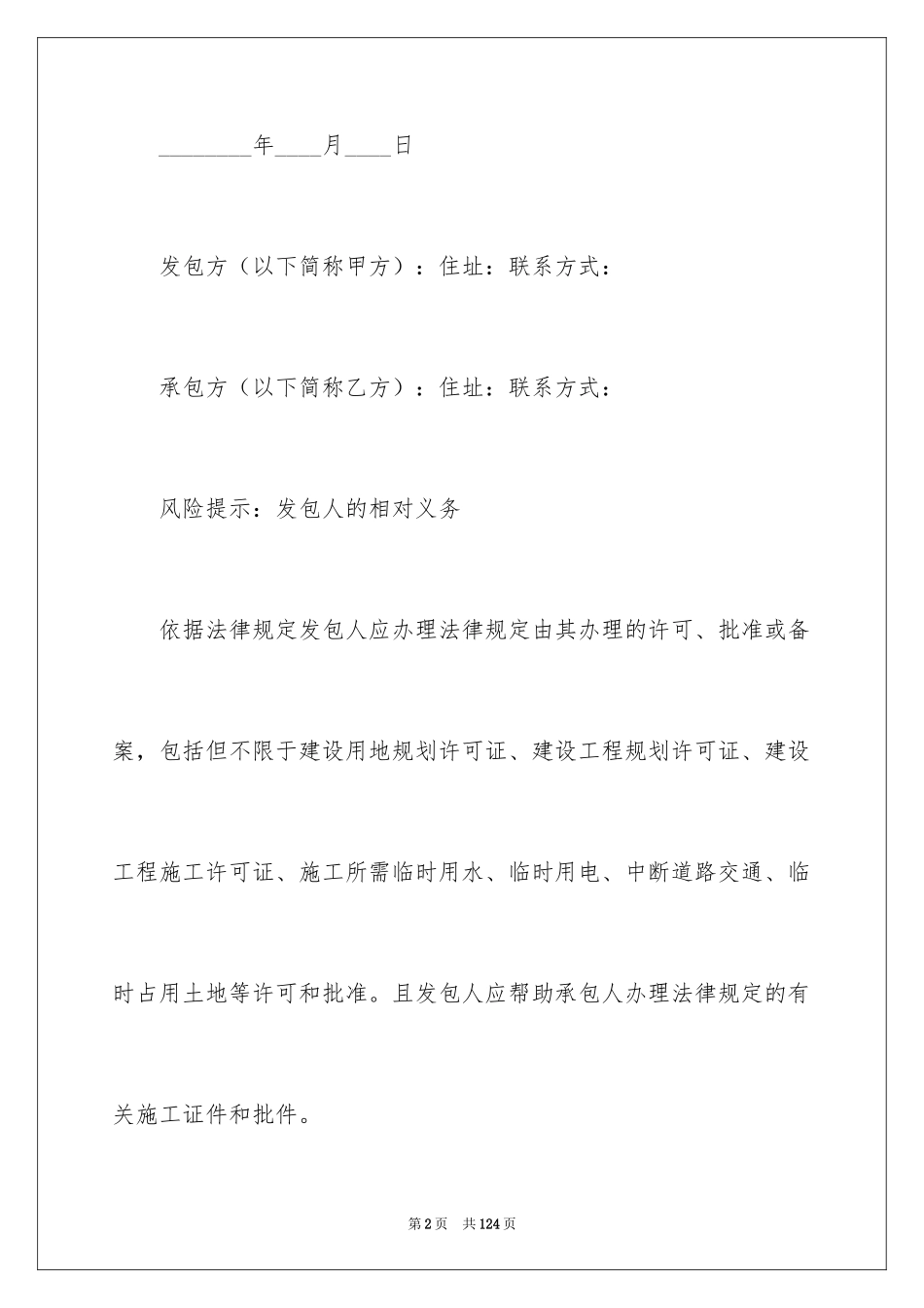 2024办公室内装修合同_2_第2页