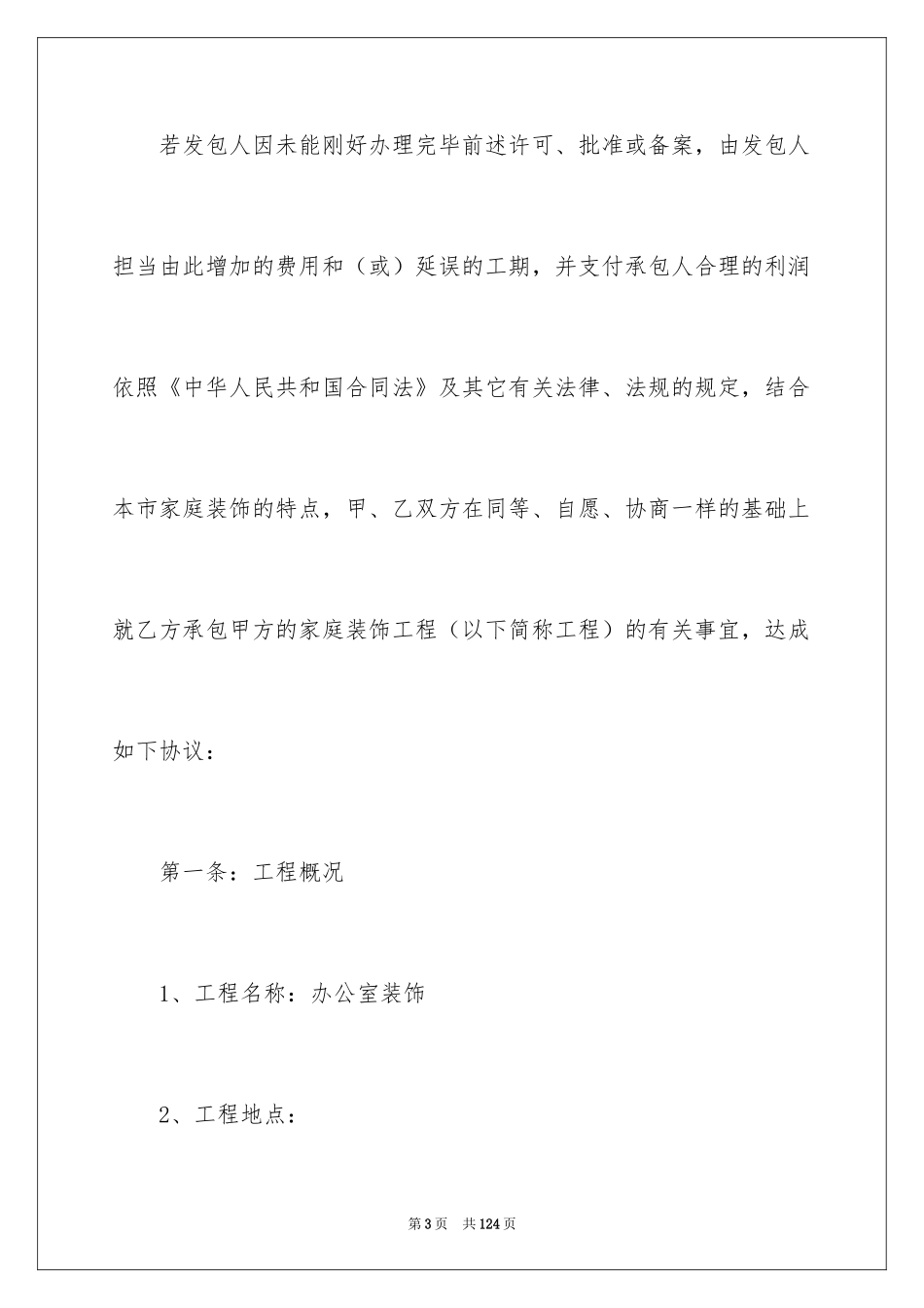 2024办公室内装修合同_2_第3页