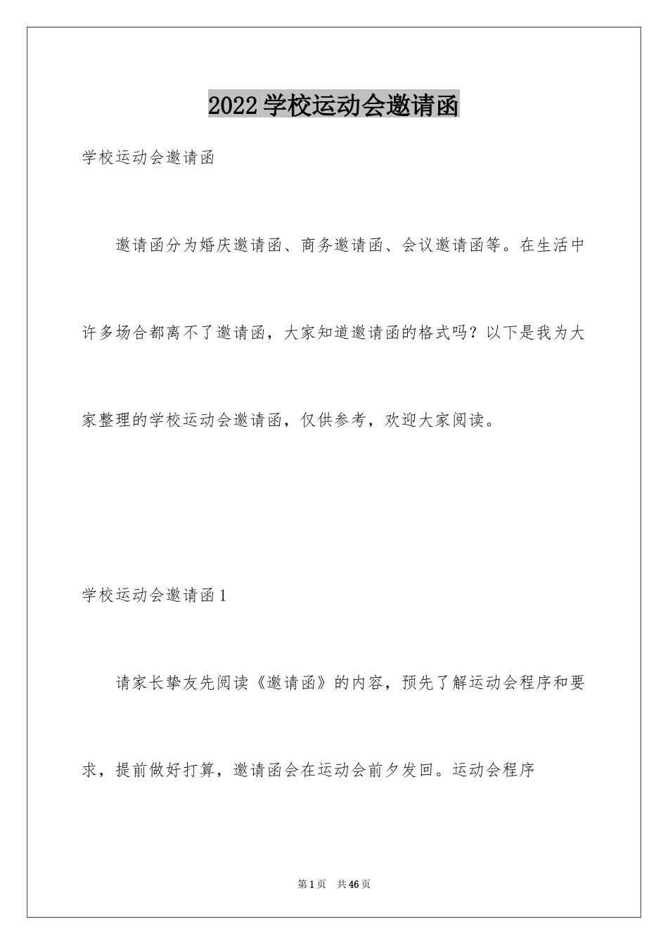 2024学校运动会邀请函_第1页