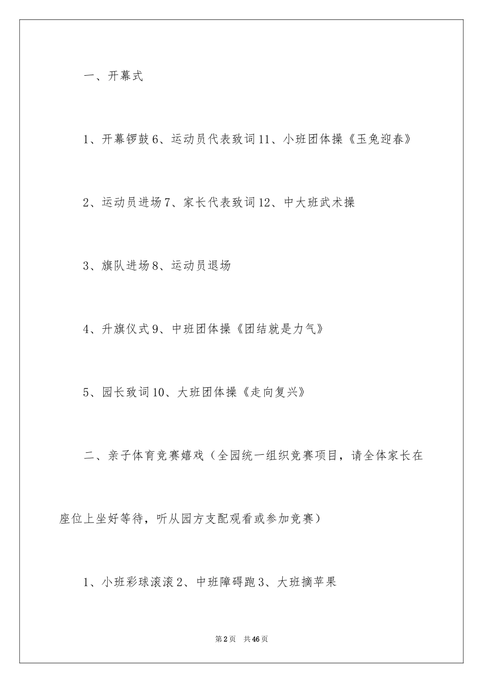 2024学校运动会邀请函_第2页